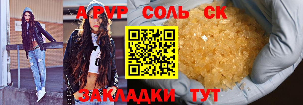 A-PVP VHQ Черногорск