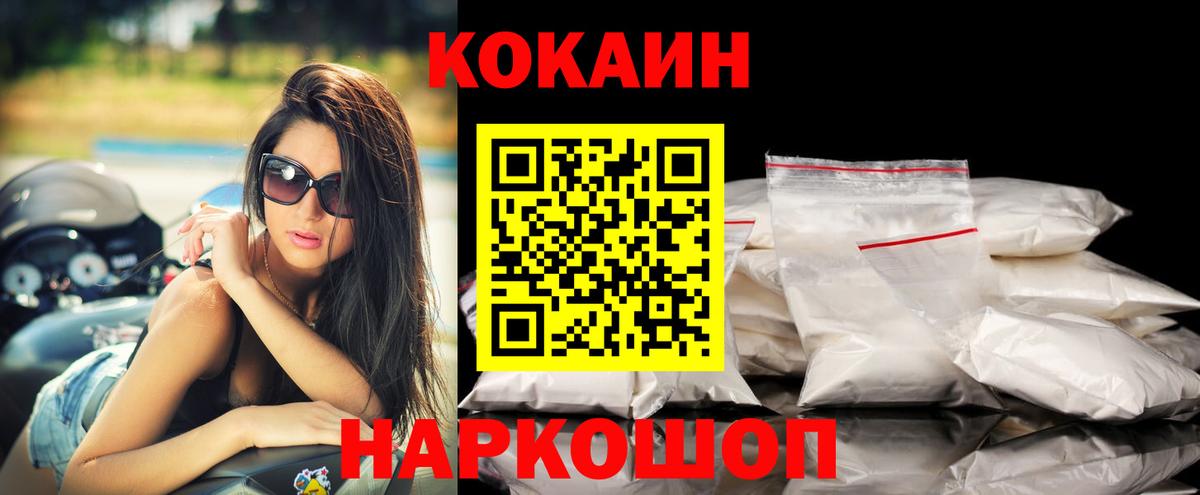 КОКАИН Колумбийский Черногорск