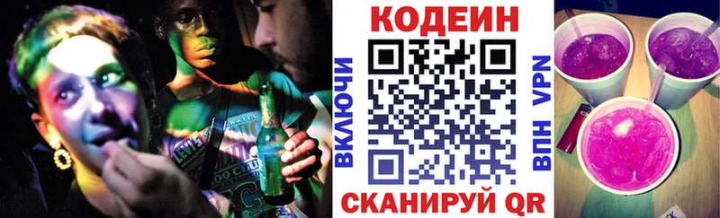 Codein Purple Drank  Черногорск 