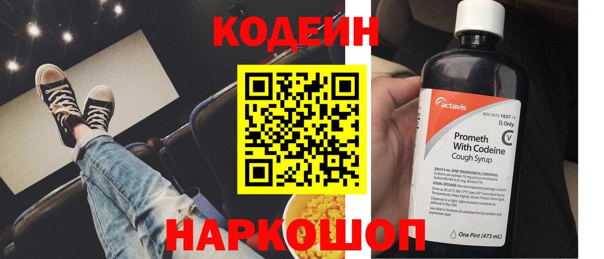 Codein Purple Drank  Вход с VPN  Черногорск 