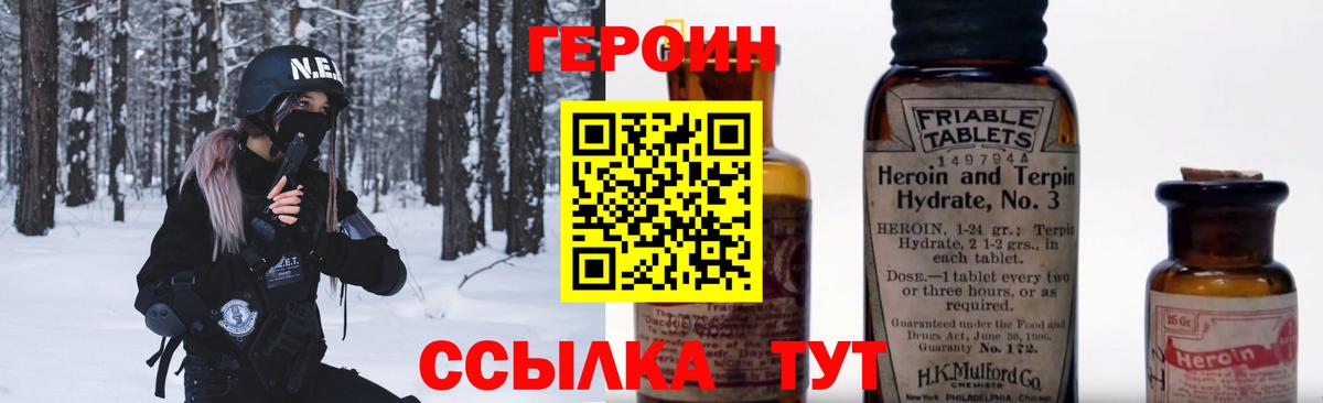 Героин герыч Черногорск