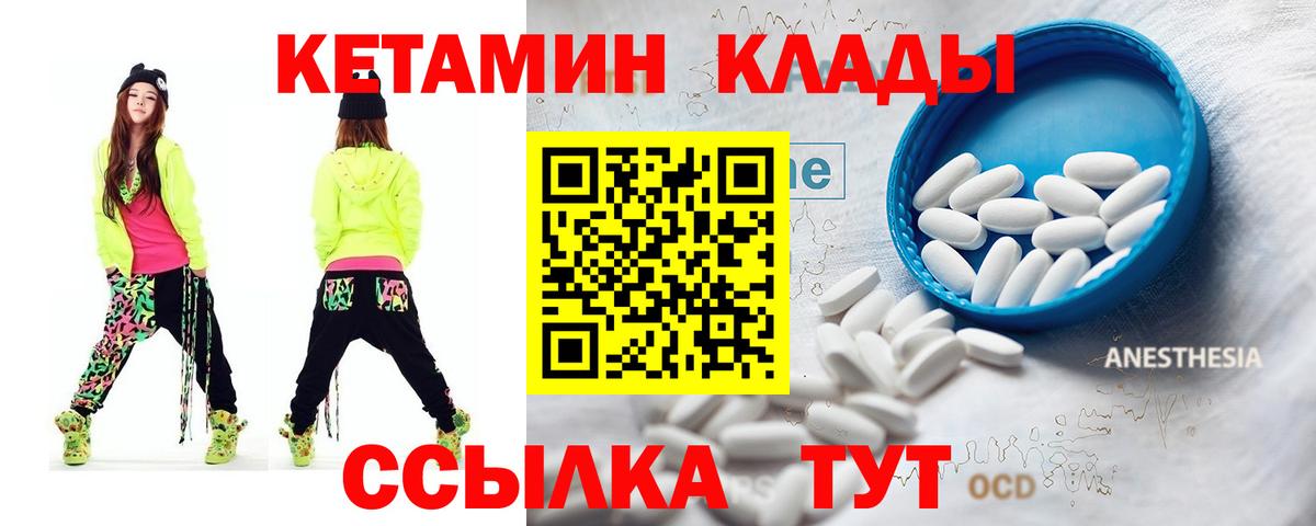 Кетамин ketamine Черногорск