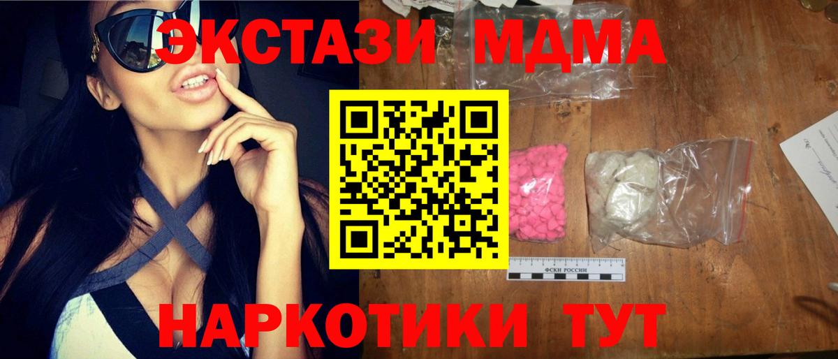 МДМА Molly  Вход с VPN  МДМА  Черногорск 