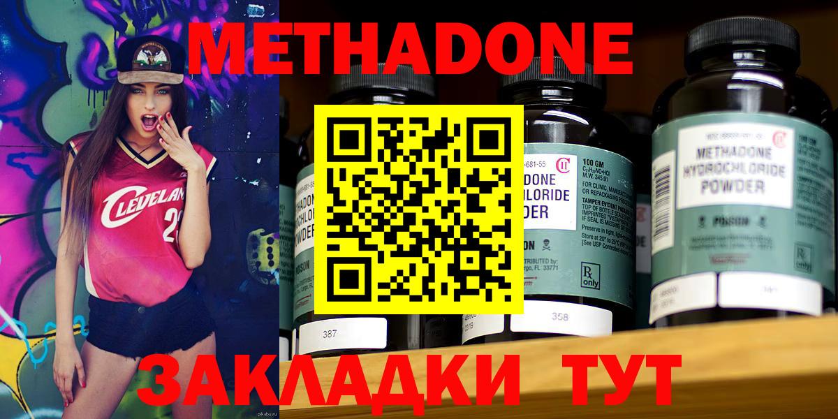 Метадон methadone Черногорск