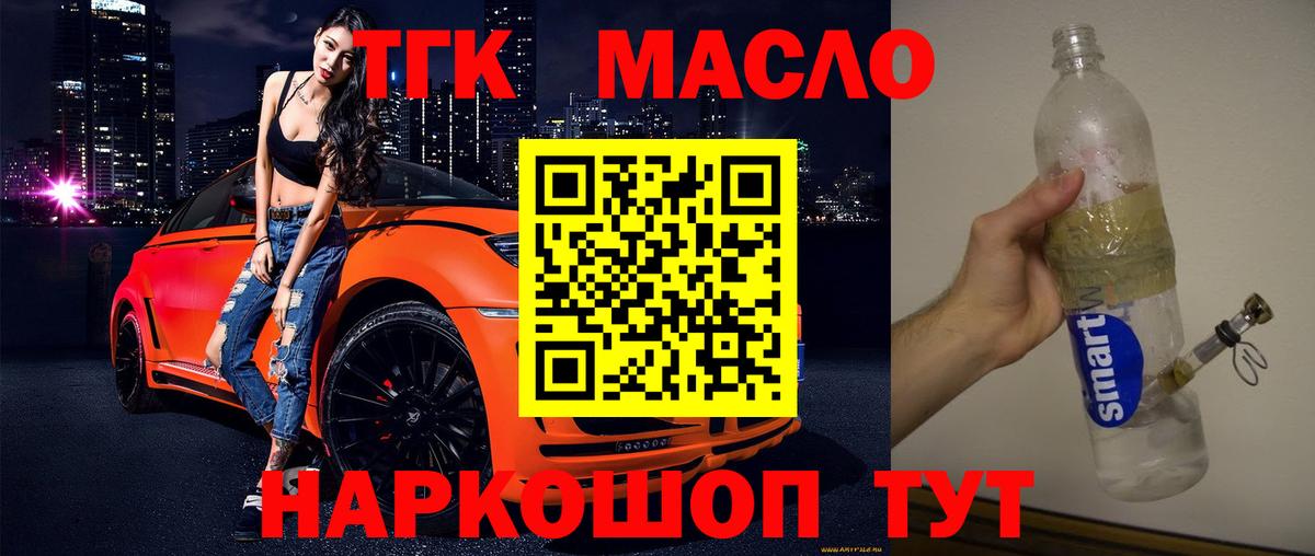 Дистиллят ТГК THC oil Черногорск